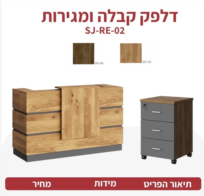 דלפק קבלה ומגירות