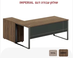 סט משרדי IMPERIAL