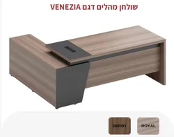 סט משרדי VENEZIA