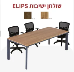 שולחן ישיבות