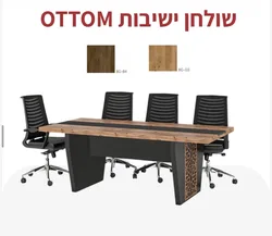 שולחן ישיבות