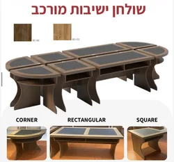 שולחן ישיבות