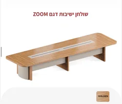 שולחן ישיבות ZOOM